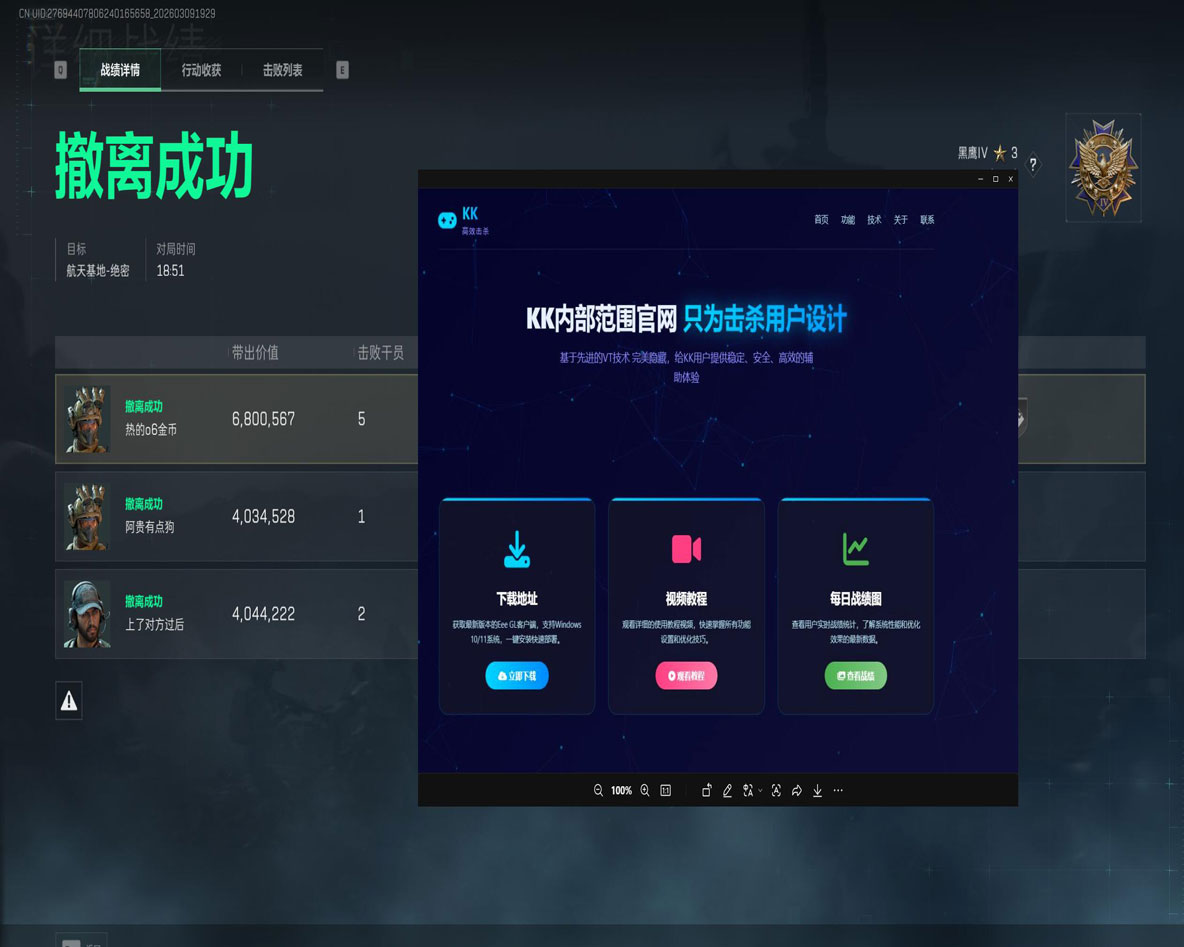 三角洲物透辅助器下载软件效果